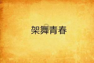 沪江开心词场