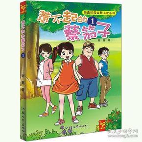 廉洁奉公守初心
